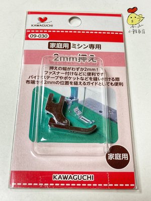 🐤小雞商店🐤 現貨 日本製 KAWAGUCHI 河口牌 直線用 2mm 牙籤 壓腳 桌上型 縫紉機 熱賣