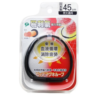 易利氣 磁力項圈 (45cm)( 黑色) 專品藥局【2007498】