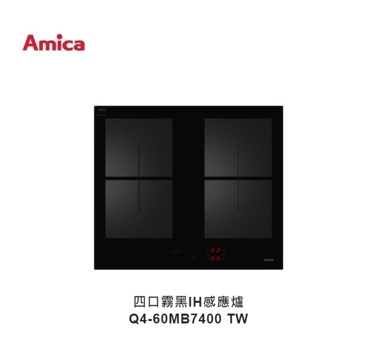 魔法廚房Amica Q4-60MB7400 TW 四口霧黑IH感應爐防溢/計時/自動烹調