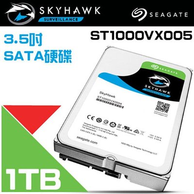 昌運監視器 Seagate希捷 SkyHawk監控鷹(ST1000VX005) 1TB 3.5吋監控系統硬碟