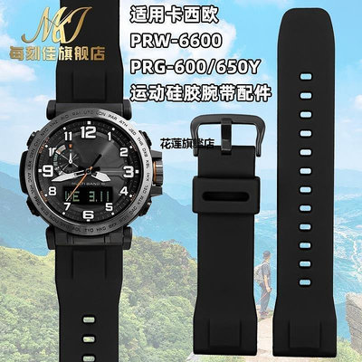 【熱賣下殺價】代用卡西歐登山手表表帶PRW-6600 PRG-600/650Y運動硅膠腕帶配件