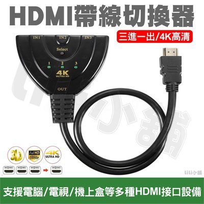 HDMI切換器 分配器 三進一出 3進1出 ps3 xbox MHL線 HDMI線 數位機上盒 支援 ANYCAST