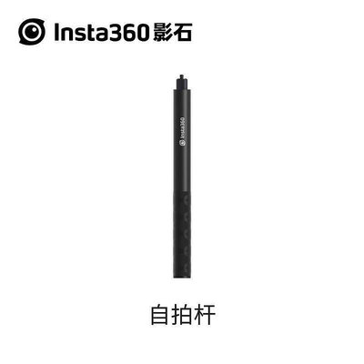 Insta360隱形自拍桿 70CM120CM 適用於Insta360 X3ONE X2O