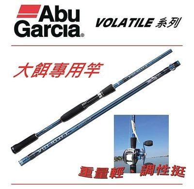 【野川釣具-釣魚】ABU-Garcia-VOLAC7尺一本槍柄路亞大餌竿(軟蟲鱺魚用竿)