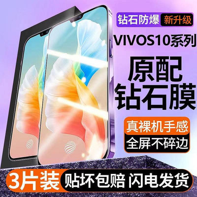 vivos10手機膜s10Pro鋼化膜vivo全屏覆蓋抗藍光防爆防摔保護貼膜