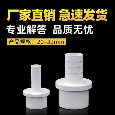 PVC軟管接頭白色寶塔外絲直通塑料4分6分1寸20轉12變14 16 25mm32~ 特價