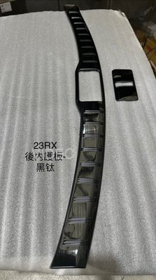 巨城汽車精品 凌志 LEXUS 2023 RX RX350 RX450H 專用 行李箱 防刮板 後內護板 黑鈦