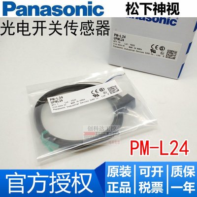 原裝 松下Panasonic PM-L24 PM-L24P 槽型 光電開關傳感器 感應器