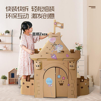 新品兒童diy紙殼小房子屋子紙箱城堡紙板帳篷室內過家家玩具幼兒園