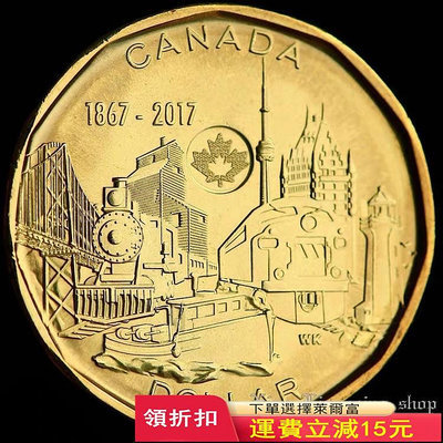 全新UNC  2017年 加拿大1元紀念幣 聯邦150周年  外國硬幣錢幣