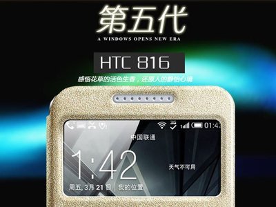 蝦靡龍美【HT363】金屬質感髮絲紋 HTC Desire 816 手機套 皮套 手機殼 另有 行動電源 傳輸線 耳機