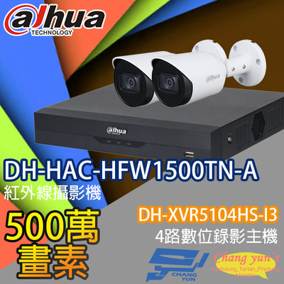 昌運監視器 大華監視器套餐 DH-XVR5104HS-I3 4路主機 DH-HAC-HFW1500TN-A 5百萬畫素攝影機*2