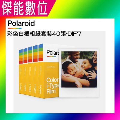 Polaroid 寶麗萊 拍立得專用相印紙【i-Type彩色白框相紙套裝-40張-DIF7】適用Now/Now+/Lab