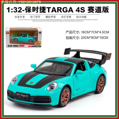 華瑞百貨~模型車 1:32 保時捷911 Targa 4s賽道版合金跑車模型擺件 禮物 收藏擺件 小朋友禮物 現貨批發