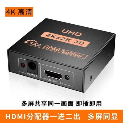 下殺-HDMI分配器一進二出 hdmi1分2出 4Kx2K高清 hdmi視頻分屏器一分二