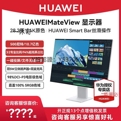 電腦螢幕HUAWEI原色電腦手機高清投屏顯示屏超薄游戲28.2寸4K+螢幕