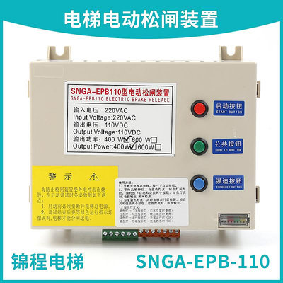 SNGA-EPB110/220v型電動松閘電源裝置電梯停斷電自動應急SJ3S3P池~居家