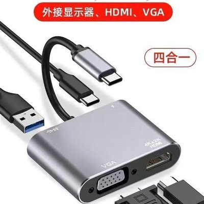 促銷 (null)Type-c轉HDMI擴展塢VGA轉換器usb蘋果電腦ipadpro轉接Switch 可開發票