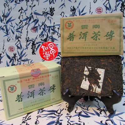 【典藏普洱】06年中茶牌55週年紀念磚