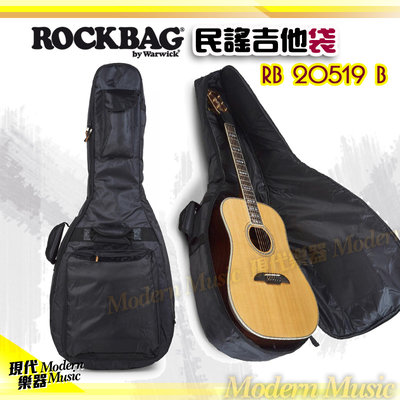 【現代樂器】Warwick RockBag 民謠吉他防水厚袋 RB 20519 B 黑色 通用款木吉他尼龍琴袋 可雙肩背
