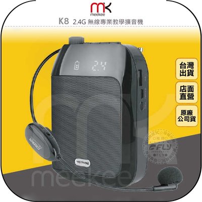 《飛翔無線3C》meekee K8 2.4G 無線專業教學擴音機◉公司貨◉夜市叫賣◉導遊帶團◉活動導覽