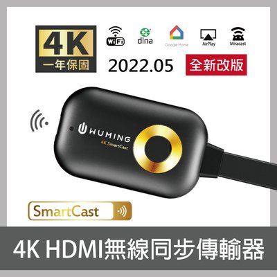 『無名』 一年保固！ 4K SmartCast HDMI 無線 手機 傳輸 電視棒 i13 AnyCast Q10114