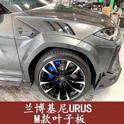 藍寶堅尼Urus改裝葉子板M款寬體大包圍干碳纖維葉子板百葉簾風口 Supar.Car /請議價