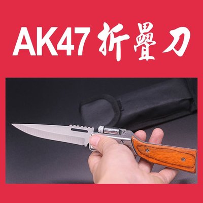 (現貨)AK47槍型跳刀 彈簧刀 自動折刀 折刀 摺疊刀 AK47折疊刀 帶LED燈