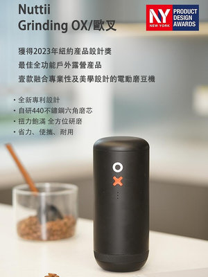 【沐湛咖啡】 Nuttii Grinding OX 便攜式電動磨豆機 榮獲2023年紐約產品設計獎 Type-C充電