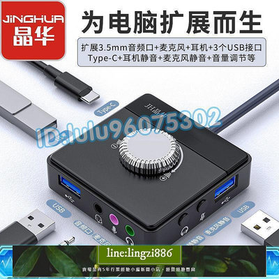 【現貨】晶華 USB2.0擴展器多接口轉換器 拓展塢筆記本電腦多功能usb分線器