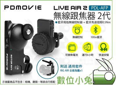 數位小兔【PDMOVIE LIVE AIR 2 PDL-AFP 無線跟焦器】藍牙 拇指無線控制器 + 馬達扭矩 追焦器