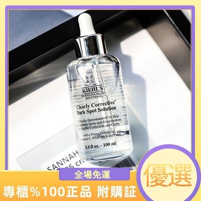 【正品保證】契爾氏 淡斑精華 100ml 50ml 30ml Kiehl's