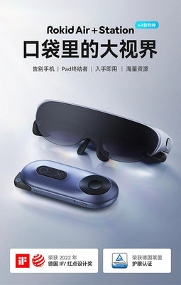 【台灣甄選】Rokid Air Station 若琪星站AR眼鏡家用高清手機投影3d便攜顯示器 巨幕大屏觀影VR眼鏡一體機虛擬現實AR體感