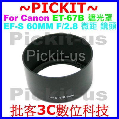 Canon ET-67B 副廠遮光罩 相容原廠可反扣保護鏡頭 卡口式太陽罩 EF-S 60mm f2.8 Macro USM 微距專用