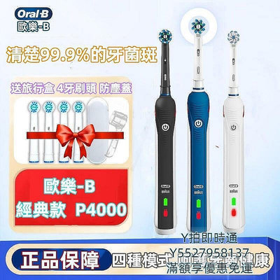 OralB 歐樂B電動牙刷 P4000男女情侶成人款 軟毛 充電式牙刷