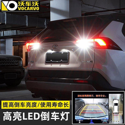 2020/2021款rav4第五代榮放專用車內閱讀燈LED氛圍燈 威蘭達裝飾倒車燈-車公館