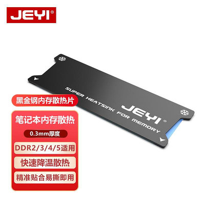 JEYI佳翼筆電記憶體散熱片輕薄本DDR4散熱馬甲DDR5游戲本散熱貼