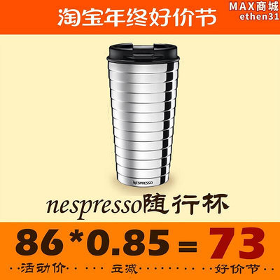 上新!雀巢Nespresso Nomad系列不鏽鋼旅行杯隨行杯咖啡杯 含包裝