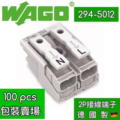 【築光坊】（100pcs 包裝）WAGO按壓式2P接線端子 德國製 2 PIN 配線 快速接頭 2P接線座 燈具配件 【294-5012】