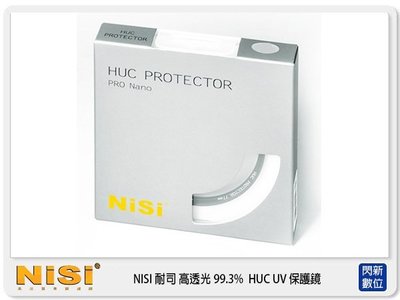 ☆閃新☆零利率 免運費 NISI 耐司 HUC UV 105mm 保護鏡 高透光 99.3 防水防油墨(105)