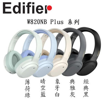 【MR3C】含稅公司貨 Edifier W820NB Plus 雙金標主動抗噪藍牙耳機 耳罩式耳機麥克風