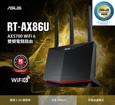 (原廠三年保) 含稅免運 華碩 ASUS RT-AX86U WIFI6 有線 2.5 Gbps 無線寬頻電競路由器