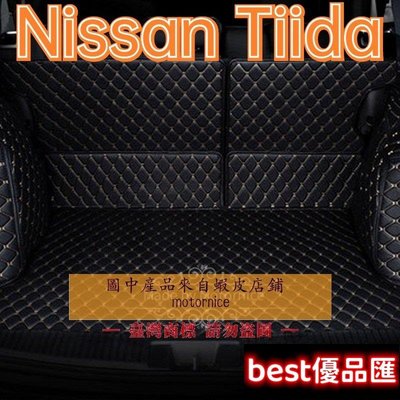 現貨促銷 []工廠直銷適用 Nissan Tiida 皮革全包圍後行李廂墊 後車廂墊
