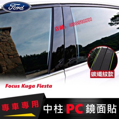 福特中柱貼 車窗飾條Focus EScort Kuga FIesta ECoSport中柱貼 PC鏡面貼 B柱貼 C柱貼-飛馬汽車
