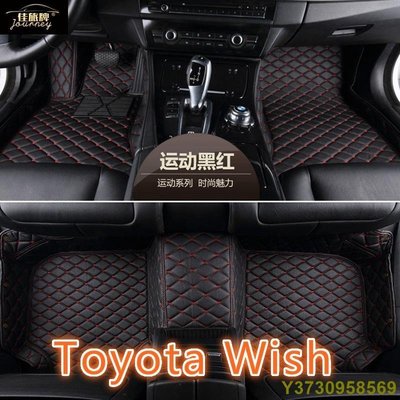 （）工廠直銷適用Toyota wish 專用包覆式皮革腳墊 全包圍汽車腳踏墊 隔水墊 耐用 覆蓋車內絨面地毯-現貨熱銷-