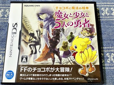 DS NDS 陸行鳥與魔法繪本 魔女與少女 路行鳥 巧可啵 Chocobo 任天堂 3DS、2DS 適用 F6/H7