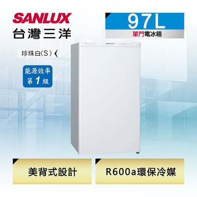 #私訊找我全網最低#  SR-C97A1 台灣三洋 SANLUX 97L 一級能效單門小冰箱
