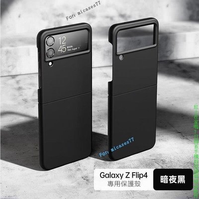 Galaxy Z FLIP 4折疊手機套 噴涂手感油 pc防指紋手機套硬殼 samsung保護配件三星最新款日韓