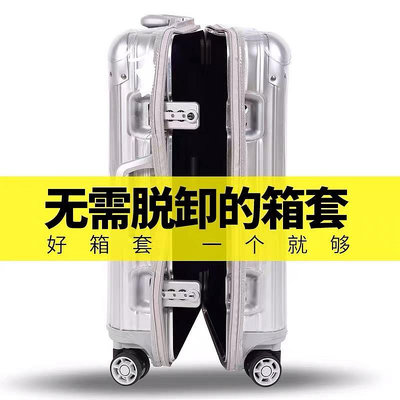 行李箱保護套適用于LV保護套 日默瓦拉桿箱托運配件防塵新秀麗行李箱箱套