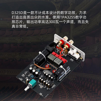 擴大機D325D TPA3255 雙聲道迷你 桌面 電腦 數字功放機